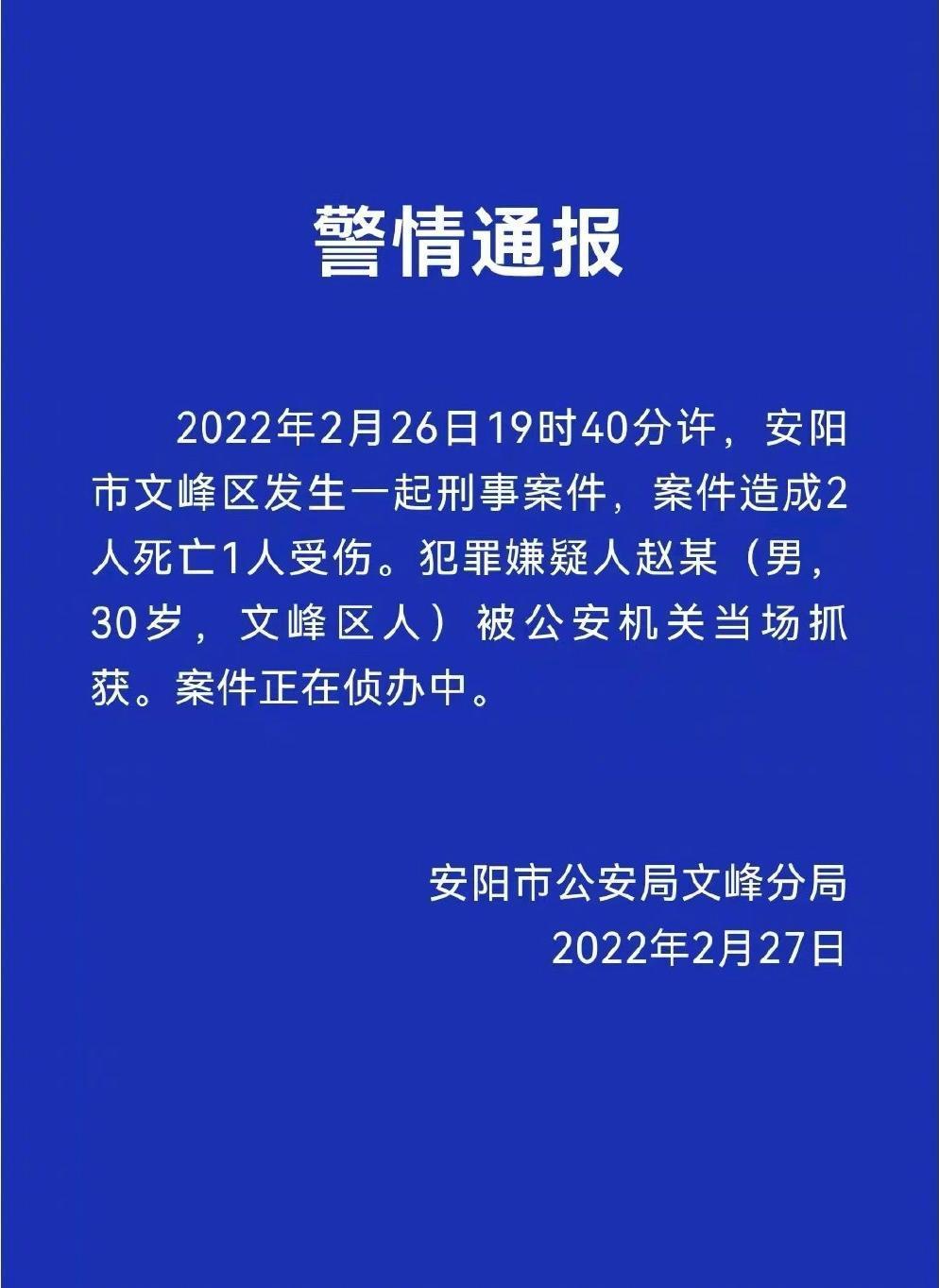 警方在接獲消息後發布消息,指趙嫌殺害3童後遭逮,案件正在偵辦中。(翻攝自微博)