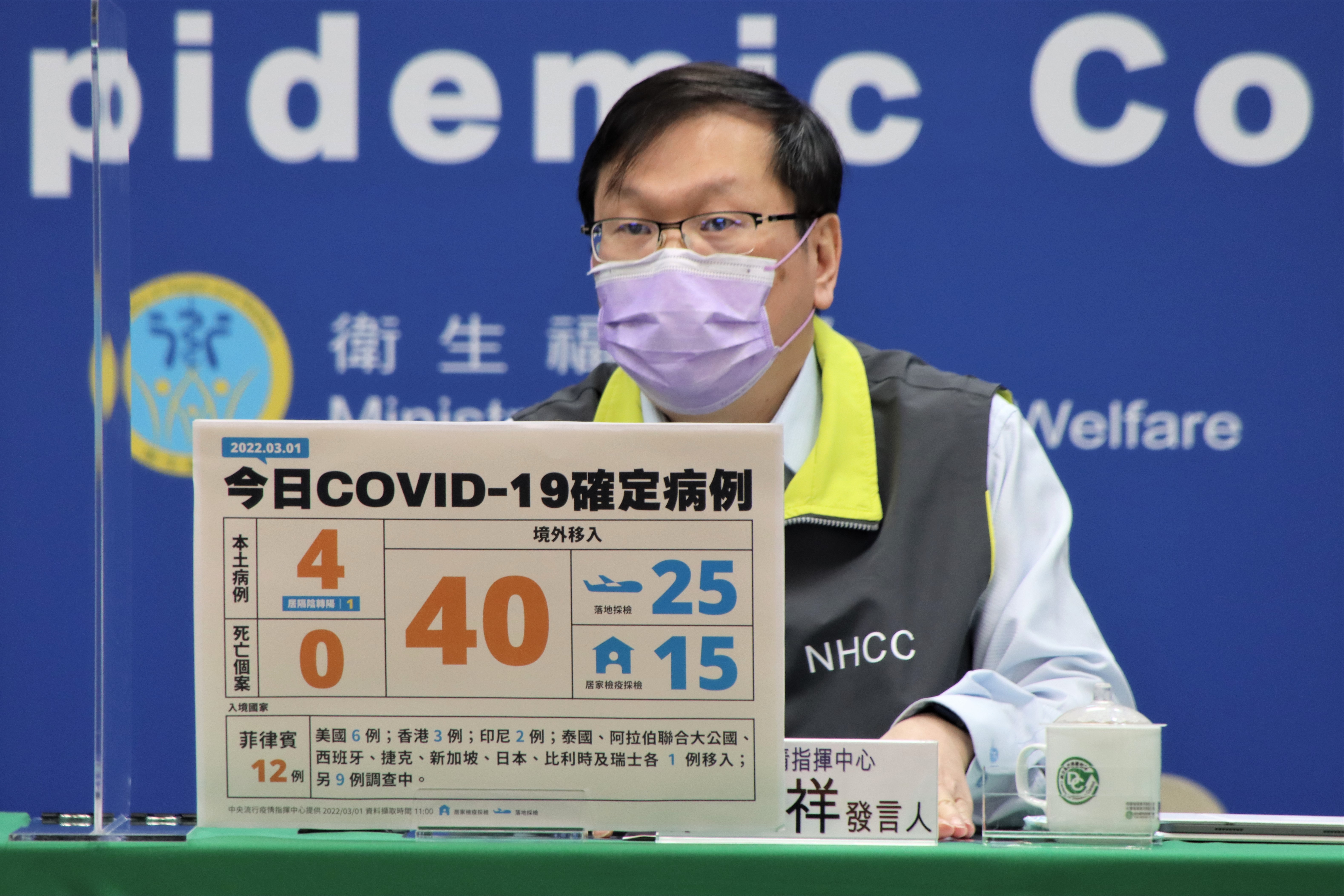 中央流行疫情指揮中心說明最新疫情狀況。（指揮中心提供）