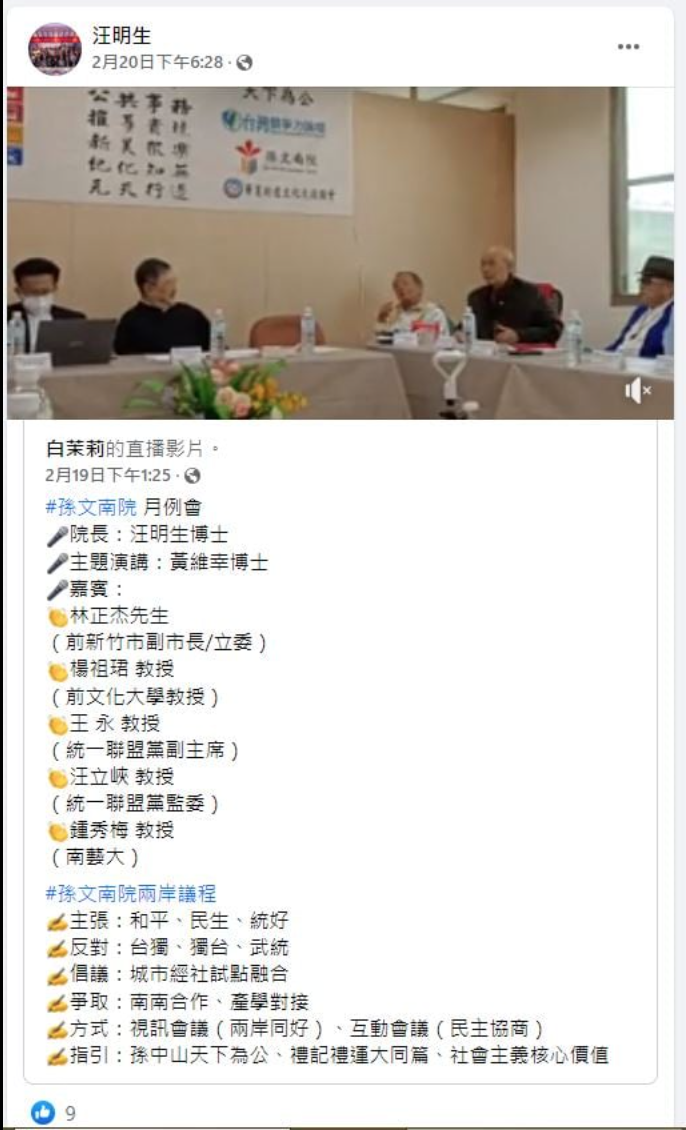 由中山大學教授汪明生主導的「孫文南院」，與會來賓竟稱要建立「延安」。（翻攝孫文南院臉書）