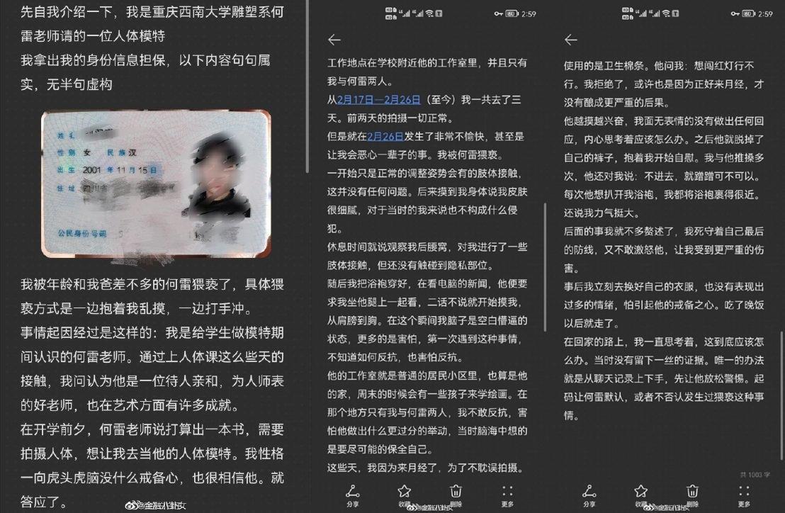 受害女子實名上網爆料,指自己遭到何姓教師猥褻。(翻攝自微博)