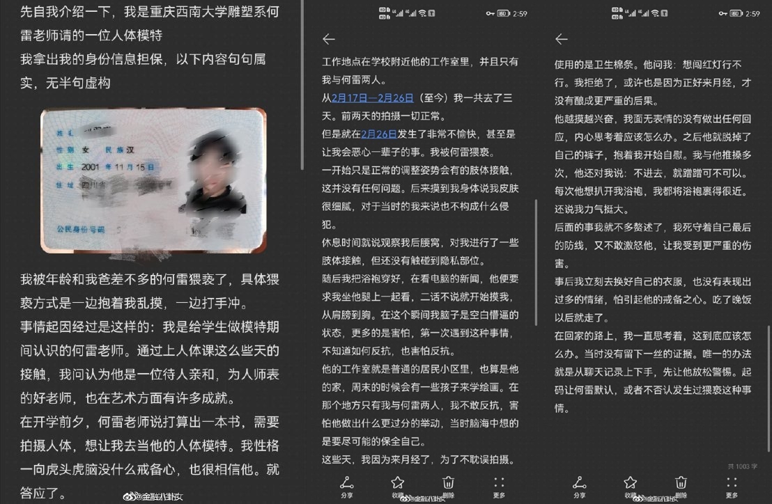 受害女子實名上網爆料,指自己遭到何姓教師猥褻。(翻攝自微博)