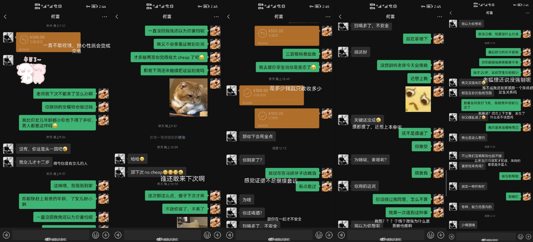 女模特與何姓教師的聊天紀錄曝光,可見何男自己對於有意和女方發生關係一事直言不諱。(翻攝自微博)