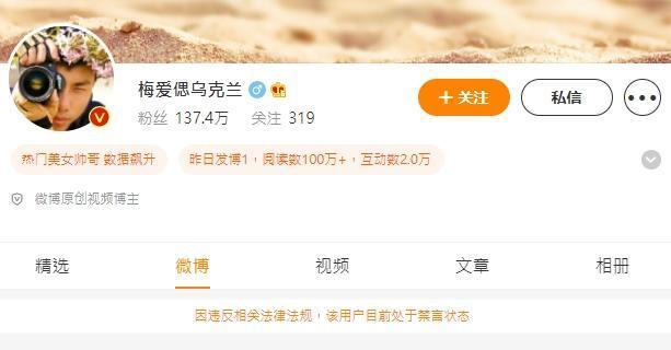 因取烏克蘭老婆成名的中國網紅梅愛偲,近期影片被發現造假,微博帳號遭到禁言一週。(翻攝自微博)