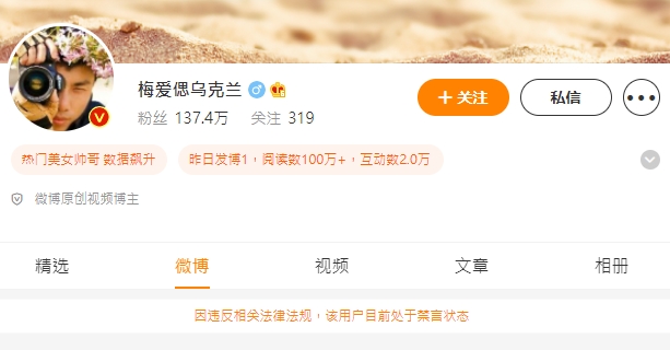 因取烏克蘭老婆成名的中國網紅梅愛偲，近期影片被發現造假，微博帳號遭到禁言一週。（翻攝自微博）