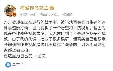 梅愛偲發文道歉認錯,表示不可能自己上街拍攝戰爭畫面。(翻攝自微博)