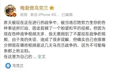 梅愛偲發文道歉認錯，表示不可能自己上街拍攝戰爭畫面。（翻攝自微博）