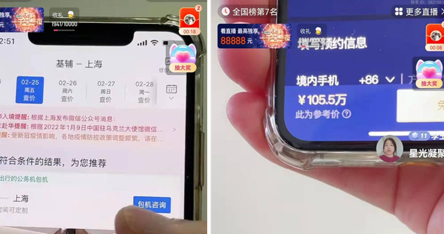 單獨包機的網絡平台顯示從基輔包機回到上海費用要105.5萬元(約新台幣466萬元)。(翻攝微博)