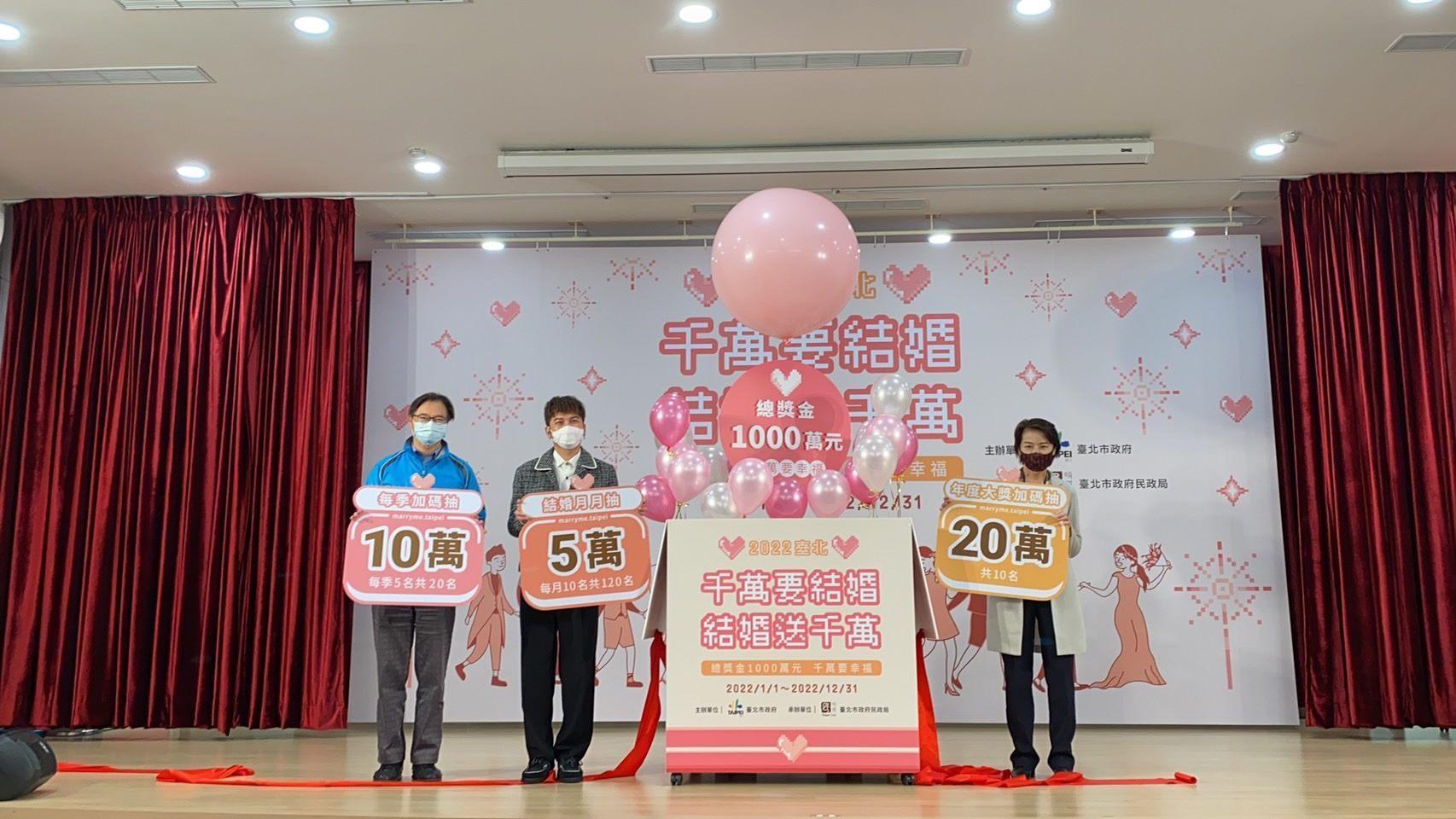 台北市推出結婚抽獎金的活動,市議員質疑成效有限。(台北市政府提供)
