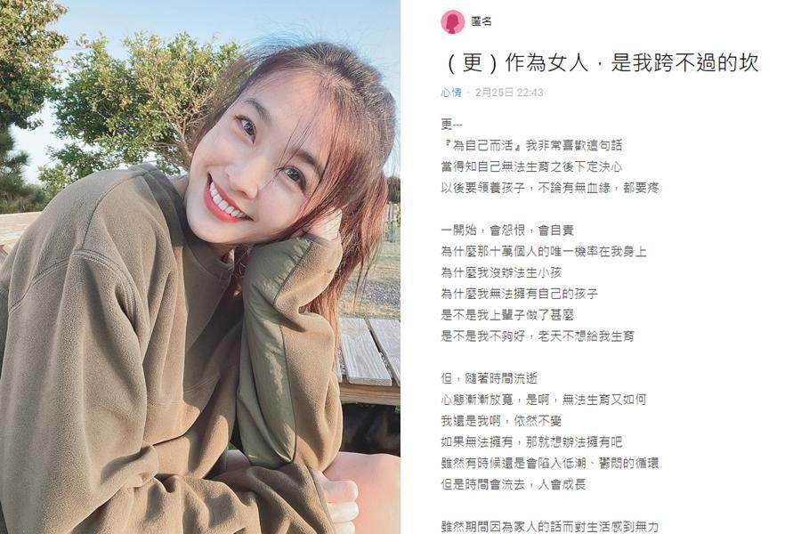 近日有一名女網友上網發文表示自己因為「天生沒子宮」感到自卑，引來有同樣境遇的藝人小嫻現身回覆。（翻攝自小嫻（黃瑜嫻）臉書、Dcard）