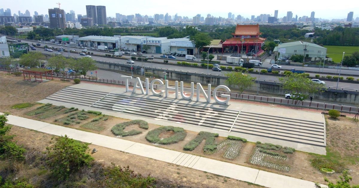 「大臺中科技走廊」促進中部科技產業蓬勃發展、帶動產業轉型。