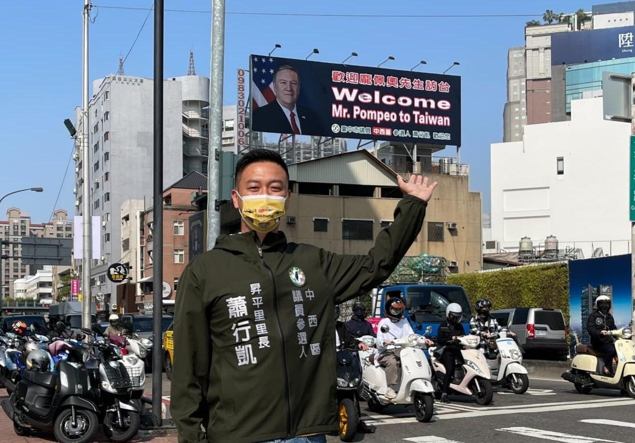 台中市西區昇平里里長蕭行凱在公益路掛看板歡迎蓬佩奧訪台。(翻攝自蕭行凱臉書)