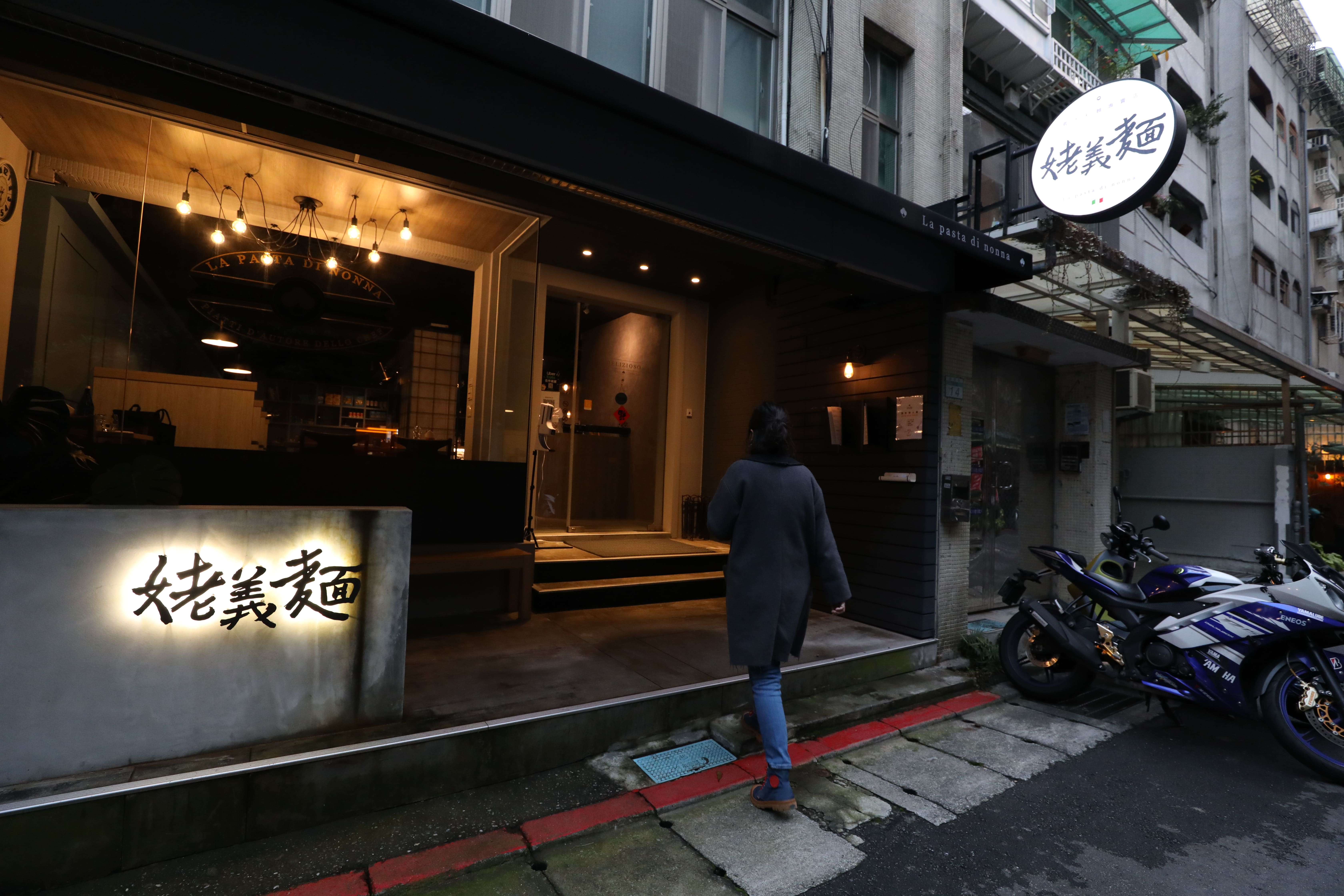 無壓力，沒偶包的享用一道道義式餐點，是姥義麵想要帶給客人的用餐體驗。