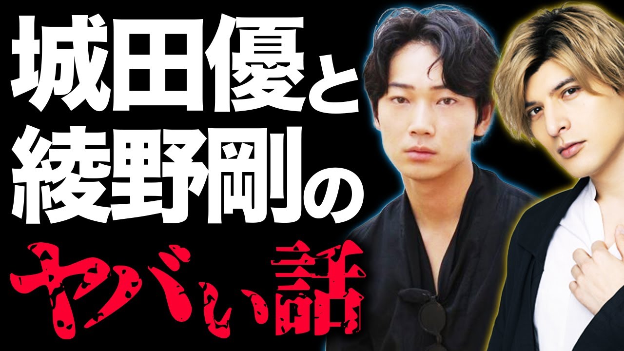 綾野剛(左)、城田優(右)最近被爆黑料。(翻攝東谷義和のガーシーch【芸能界の裏側】)