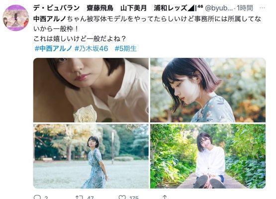當紅C位女偶像中西アルノ被瘋傳加入女團前是攝影模特兒。(翻攝自推特)