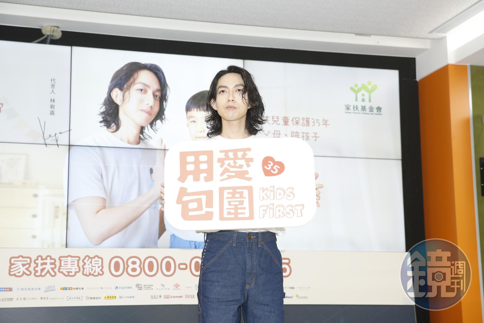 林宥嘉出席家扶基金會公益活動。