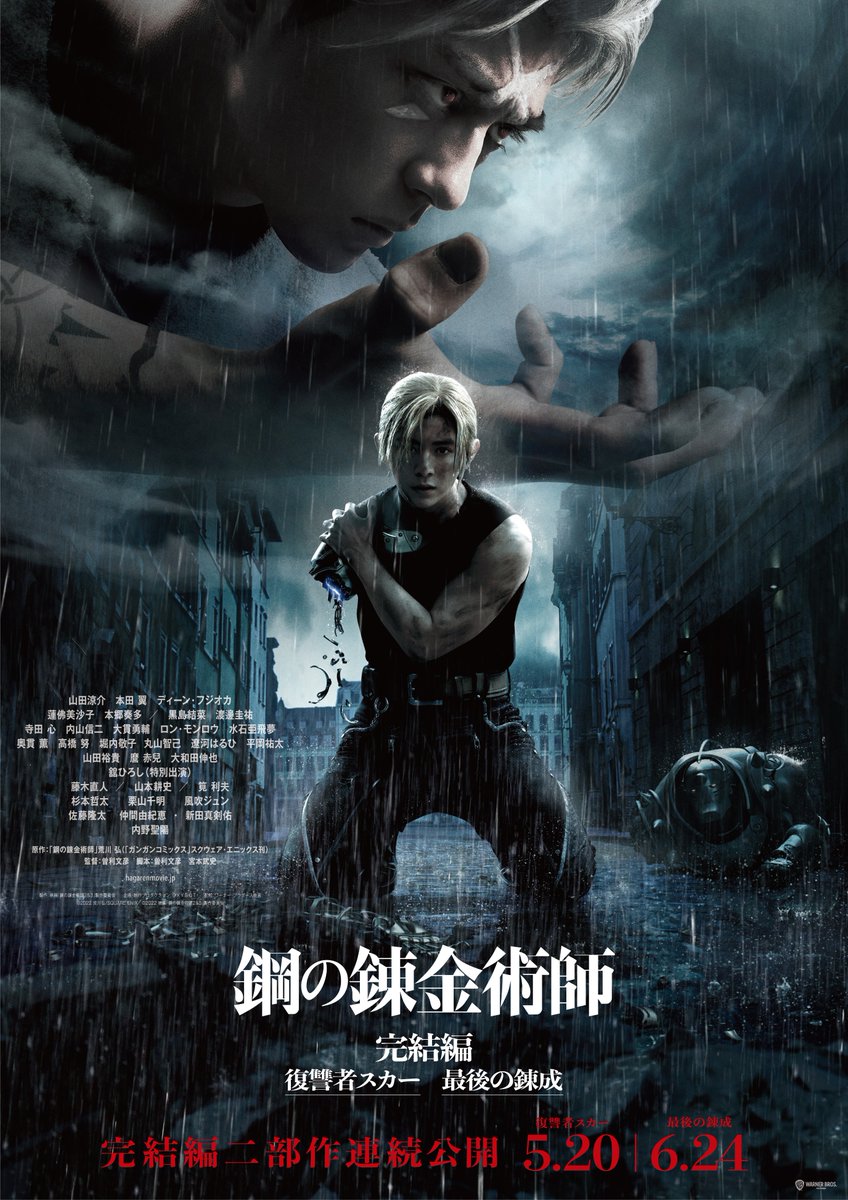山田涼介繼續飾演「愛德華‧艾力克」，「斯卡」由新田真劍佑演出。（翻攝自@hagarenmovie Twitter）