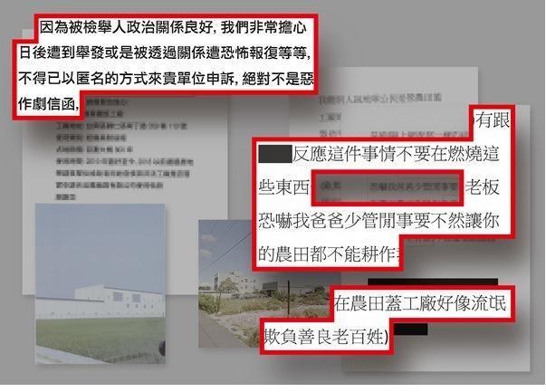 地球公民基金會指出,陳情人擔心遭到報復,只能匿名找民間團體反映。(地球公民基金會提供)