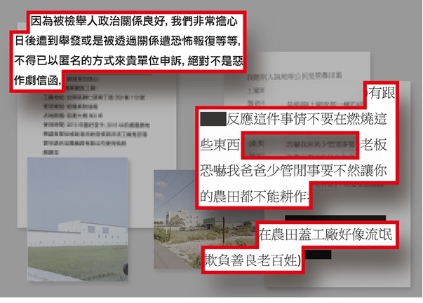 地球公民基金會指出，陳情人擔心遭到報復，只能匿名找民間團體反映。（地球公民基金會提供）