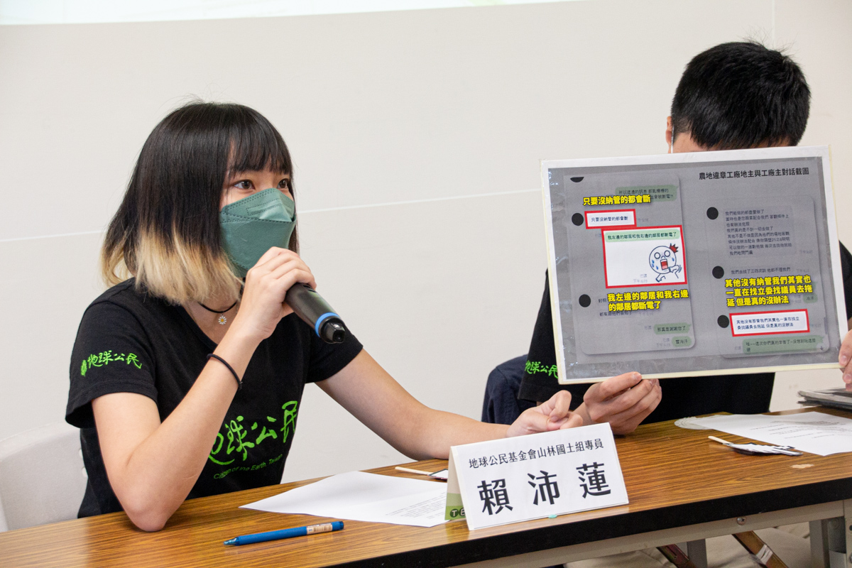 地球公民基金會山林國土組賴沛蓮研究員指出，《工輔法》就地合法大門再開，本就難以規管的汙染問題恐將持續惡化。（地球公民基金會提供）