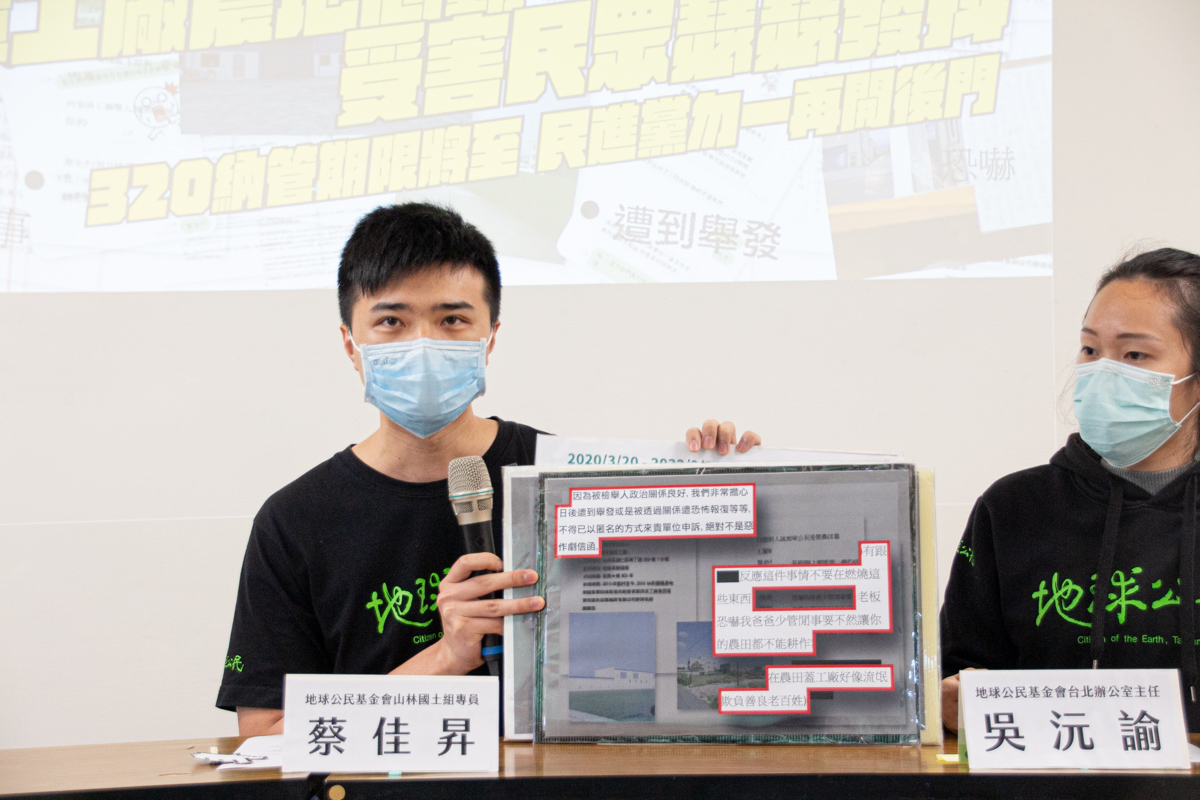 地球公民基金會召開記者會指出，農地違章工廠納管期限將至，卻有一半「在賭政府不會認真執法。」（地球公民基金會提供）