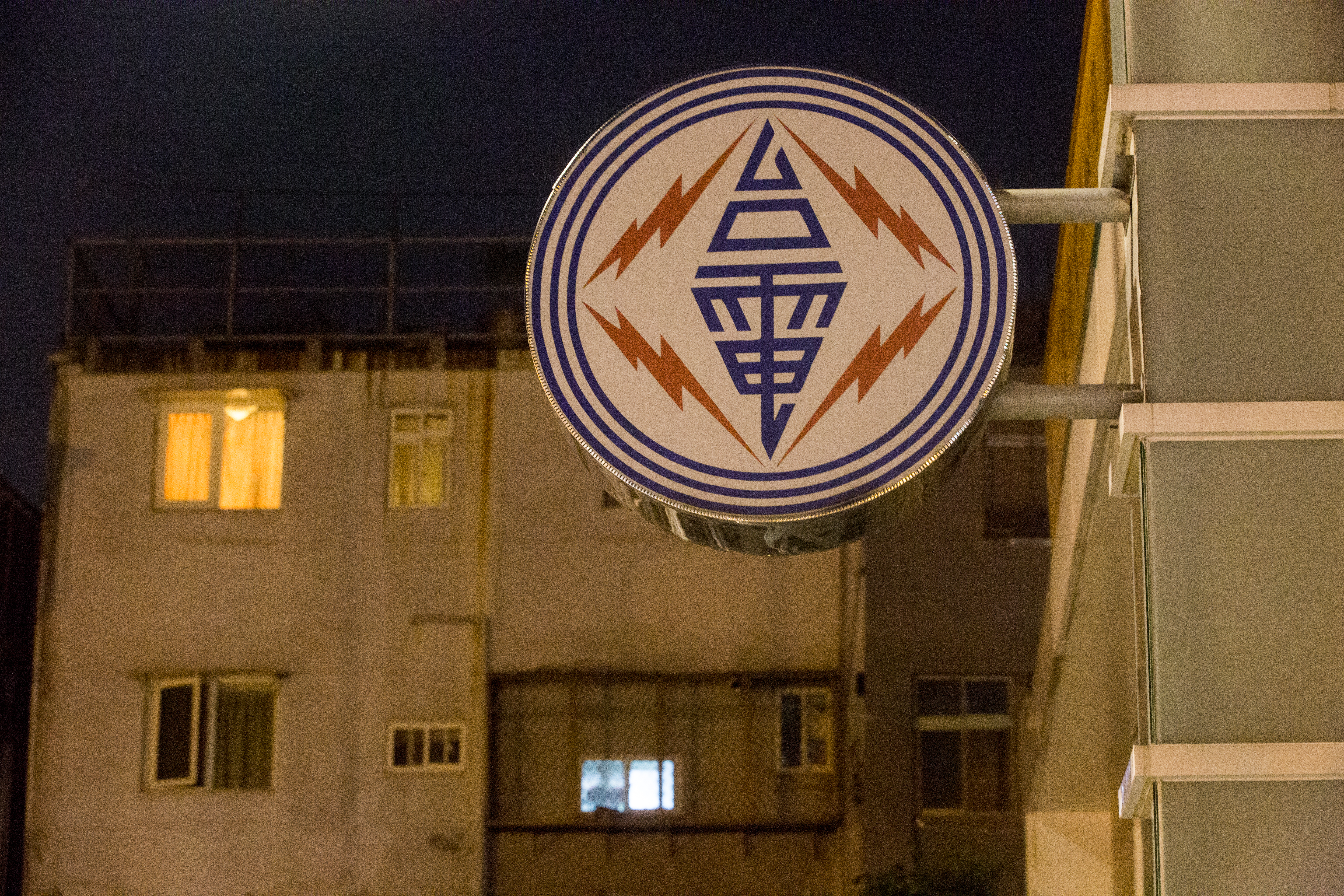 台南永康昨日深夜突然停電，不少當地人上網哀號，台電表示共6,576戶受到影響。（本刊資料照）