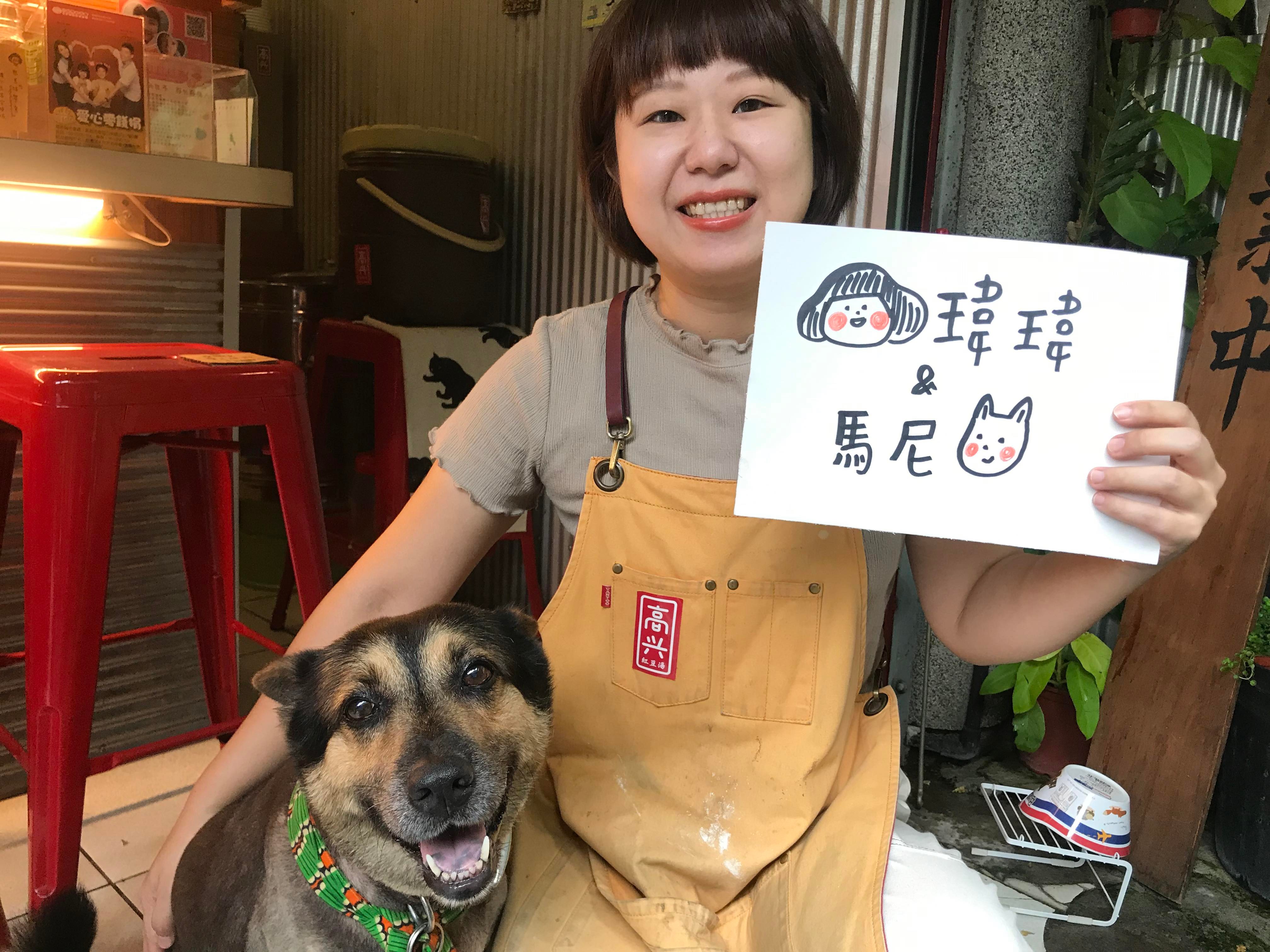 老闆娘與Money。