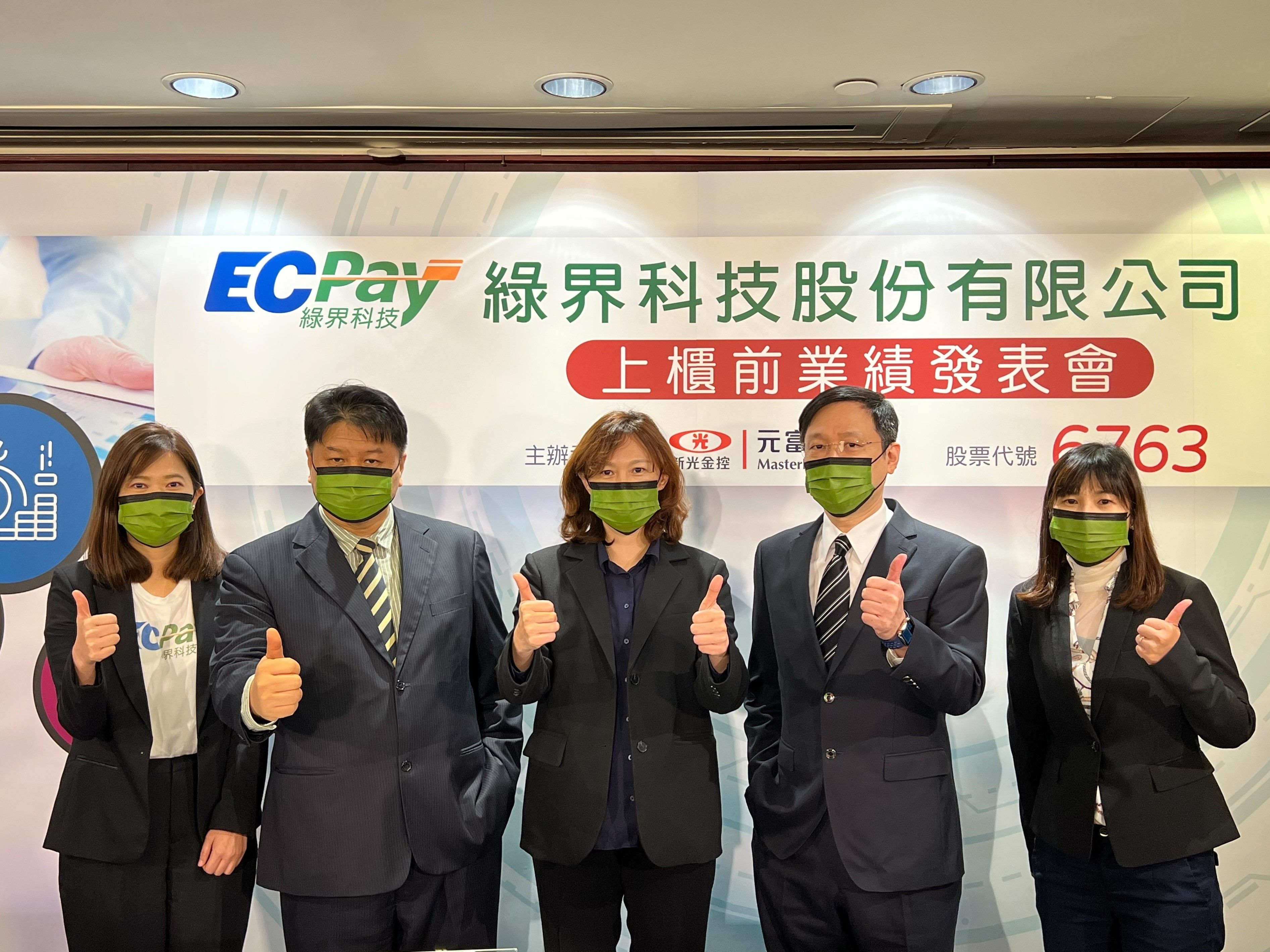 興櫃股王綠界科技今日開放抽籤，以承銷價760元創上市櫃史上最高。（綠界科技提供）