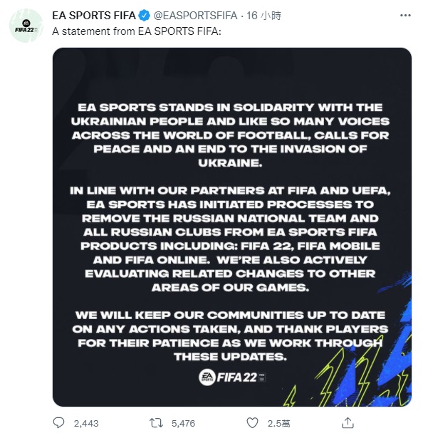 EA SPORTS在推特發表聲明力挺烏克蘭。(翻攝twitter@EASPORTSFIFA)
