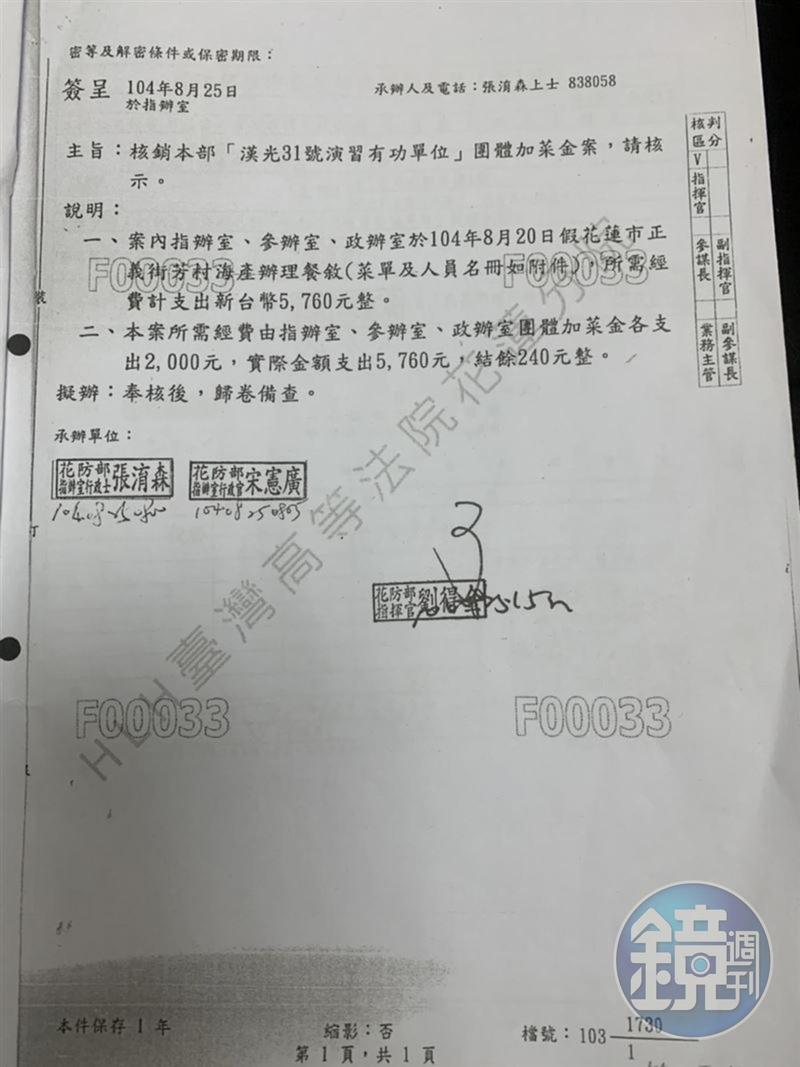 韓豫平提出證據指簽呈均獲上級批准,反駁貪污指控。(讀者提供)