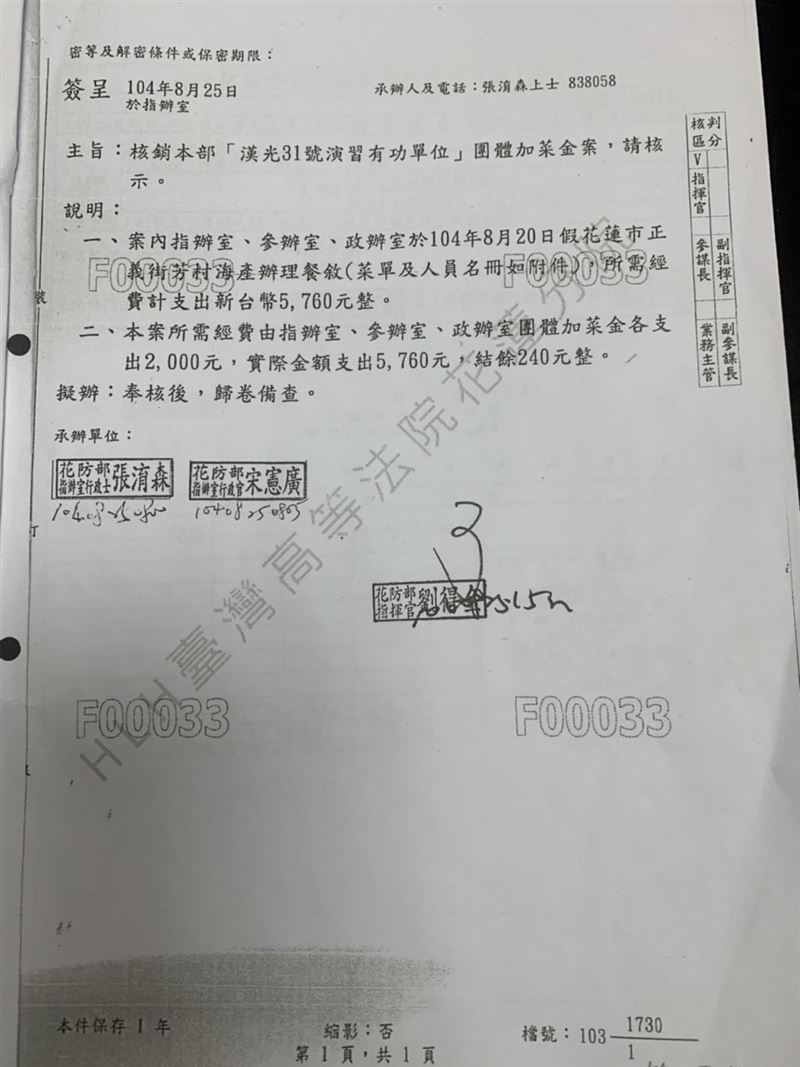  韓豫平提出證據指簽呈均獲上級批准，反駁貪污指控。（讀者提供）