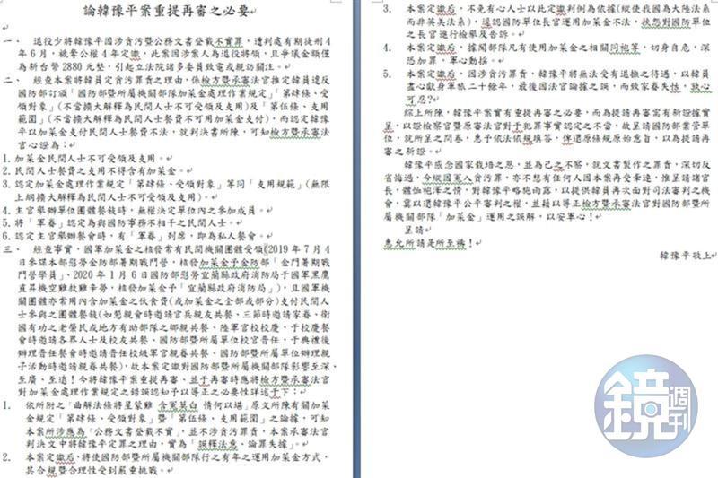 韓豫平發出的聲明全文。