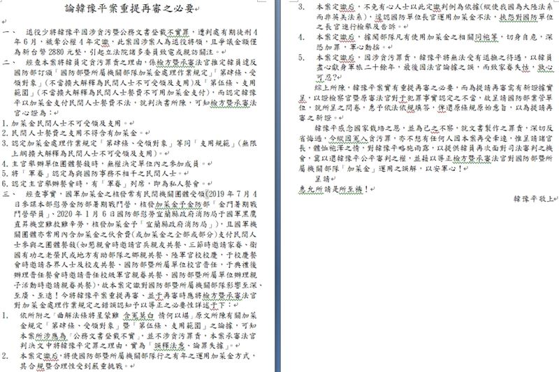 韓豫平發出的聲明全文。