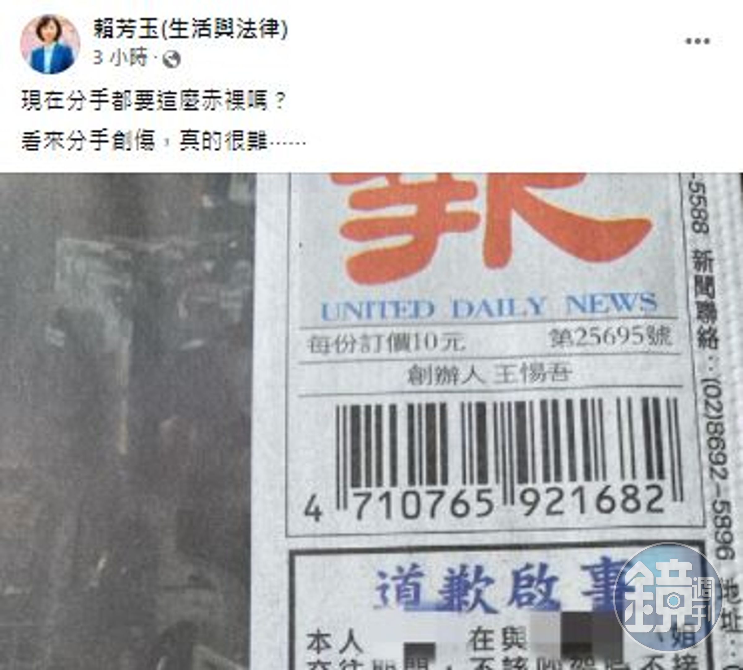 賴芳玉感慨「現在分手都要這麼赤裸嗎？看來分手創傷，真的很難」。（翻攝賴芳玉臉書）
