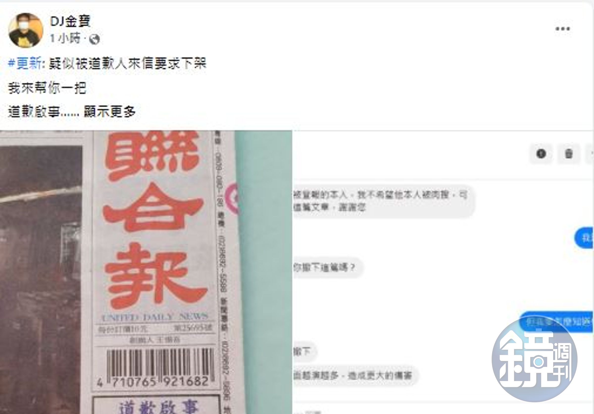 DJ金寶的分享文，也意外釣出蘇小姐本人，並留言「不希望被肉搜，造成更大的傷害」。（翻攝DJ金寶臉書）