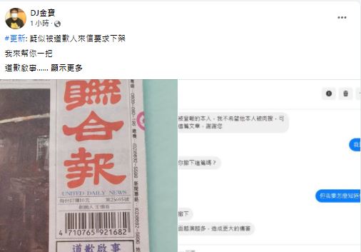 DJ金寶的分享文，也意外釣出蘇小姐本人，並留言「不希望被肉搜，造成更大的傷害」。（翻攝DJ金寶臉書）