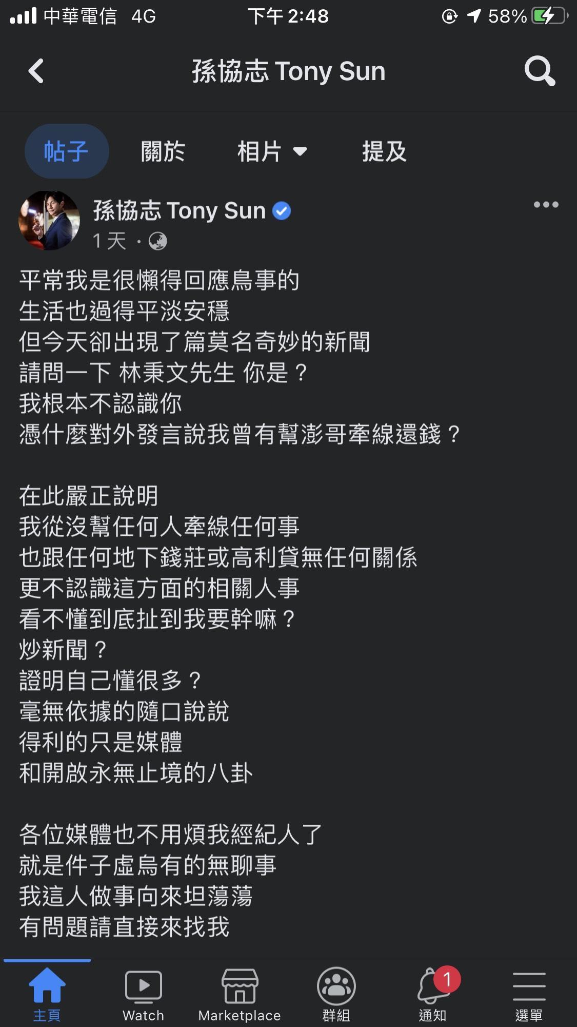 孫協志火大發文澄清。(翻攝自孫協志臉書)