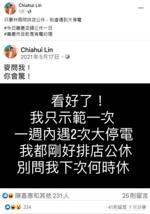 林聰明沙鍋魚頭執行長林佳慧在臉書表示:「只要林聰明排店公休,就會遇到大停電」。(翻攝自林佳慧臉書)