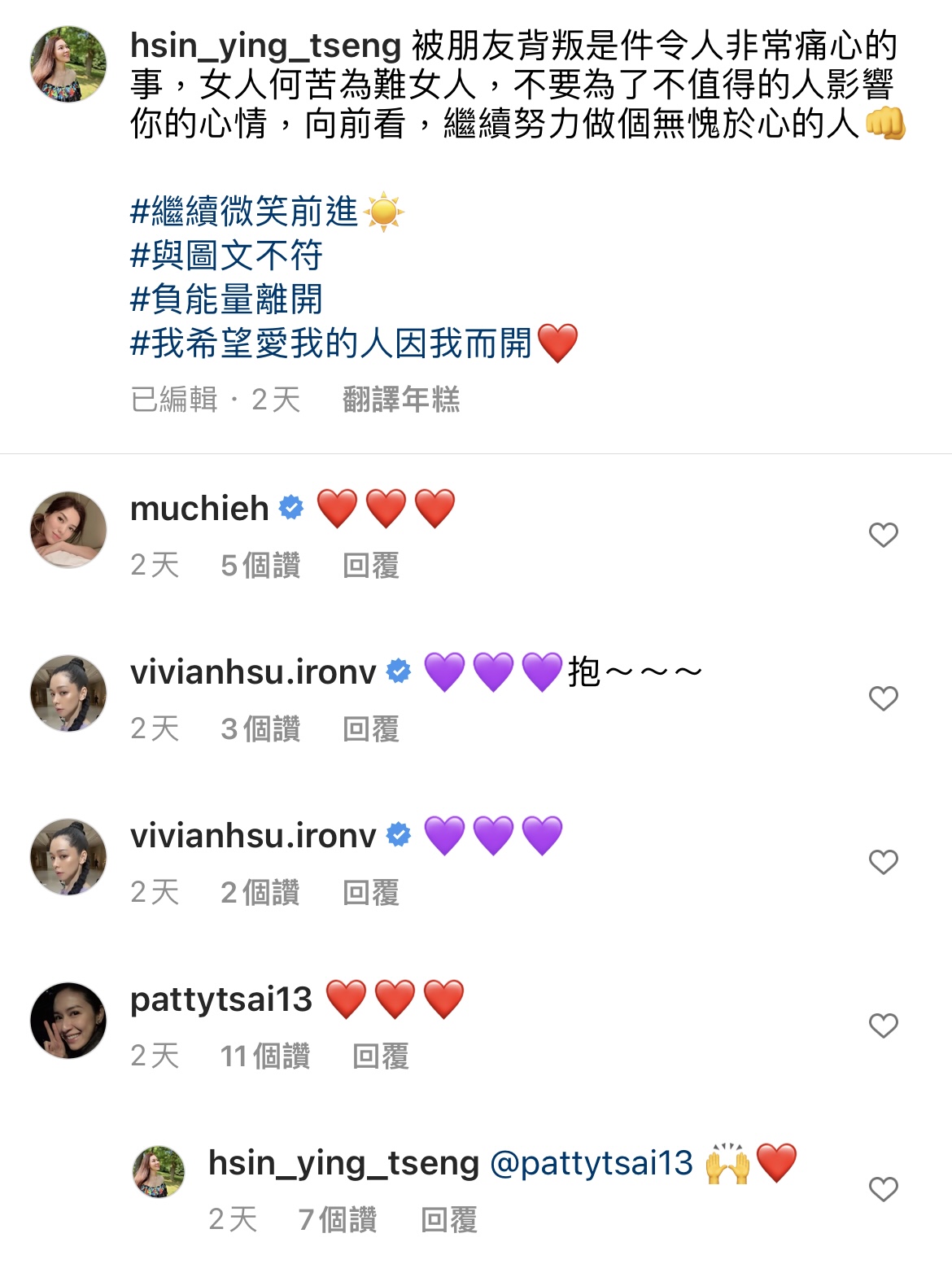 曾馨瑩的好姐妹林牧潔、徐若瑄、蔡依珊留言為她打氣。（翻攝曾馨瑩IG）