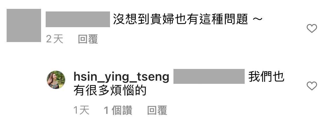 曾馨瑩回覆網友，坦言貴婦也是有很多煩惱的。（翻攝曾馨瑩IG）