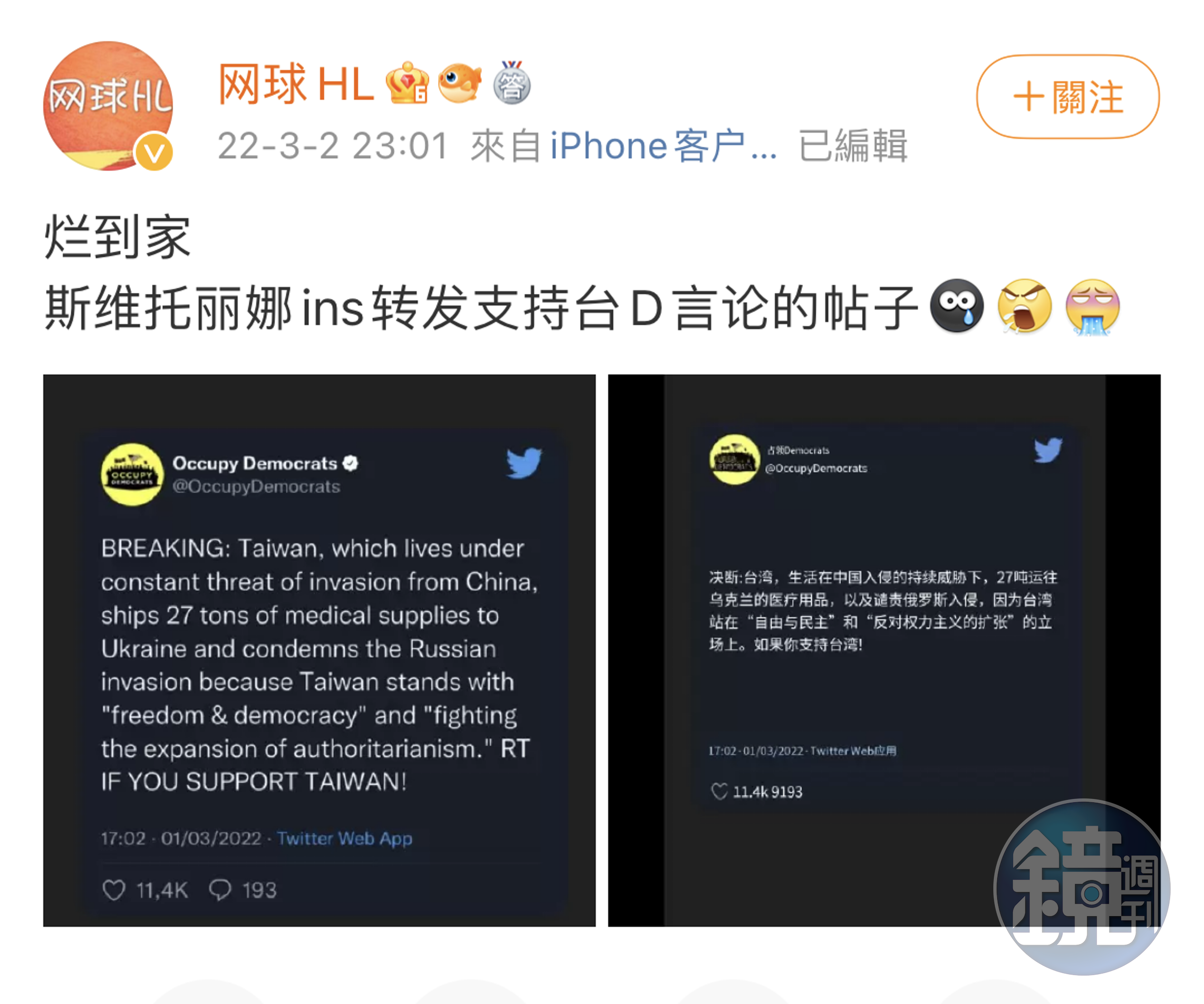 微博網球博主怒批斯維托莉娜台獨。（翻攝微博）