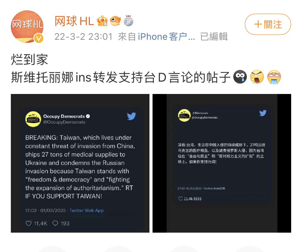 微博網球博主怒批斯維托莉娜台獨。（翻攝微博）