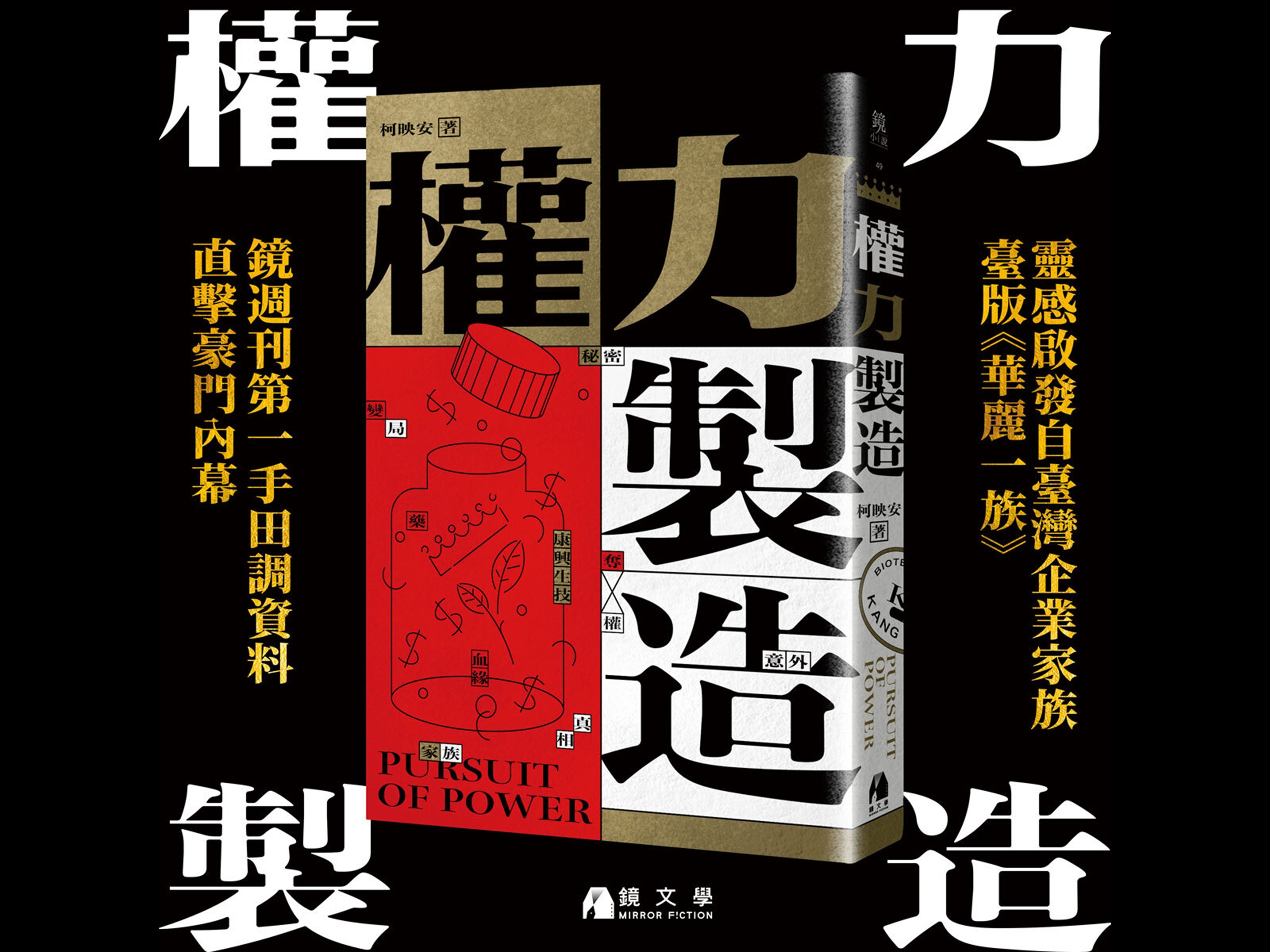【週末推書】台版《華麗一族》！啟發自台灣企業家族　寫實小說《權力製造》直擊豪門