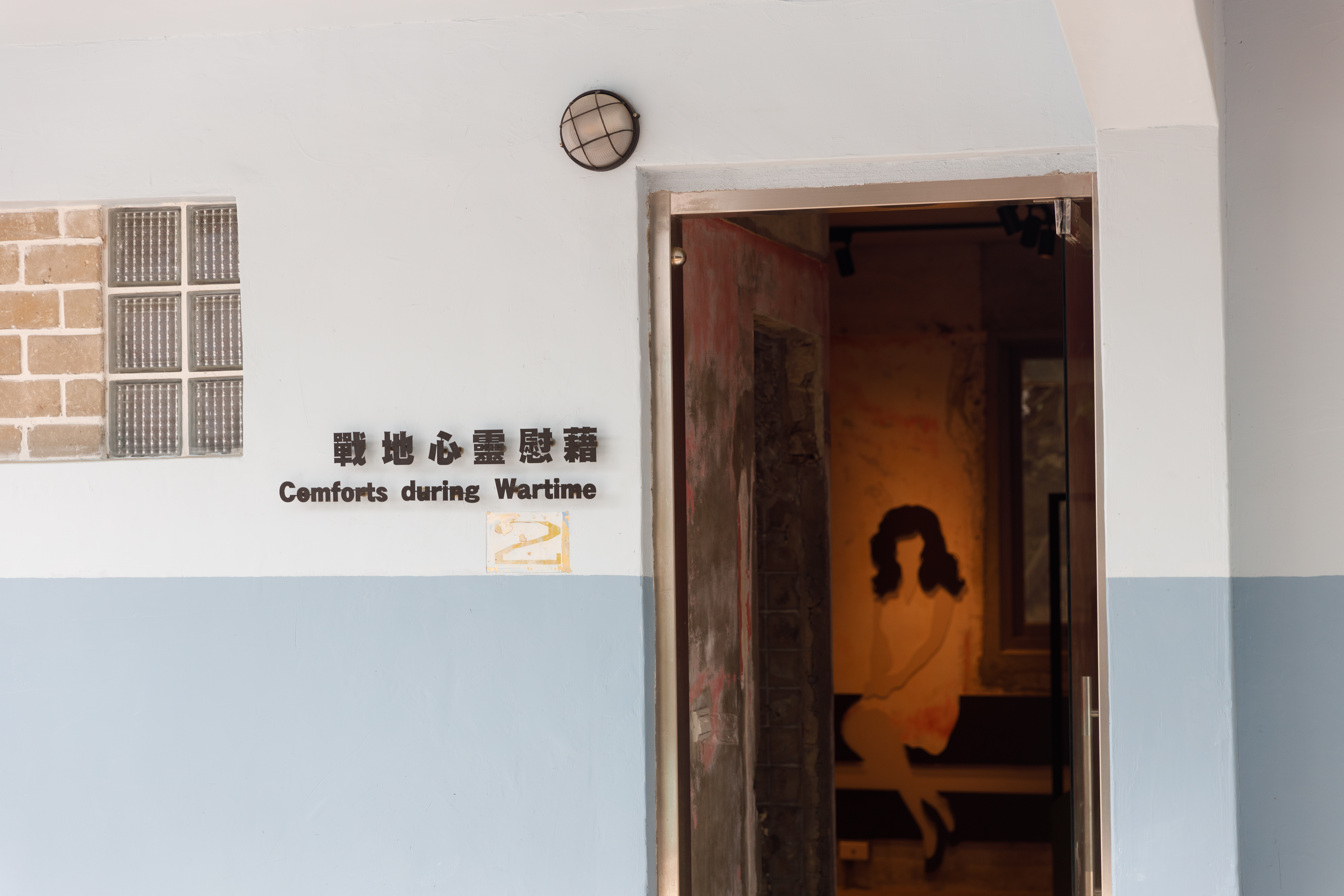 當年茶室一間間的套房，現在成為不同主題的藝術空間。
