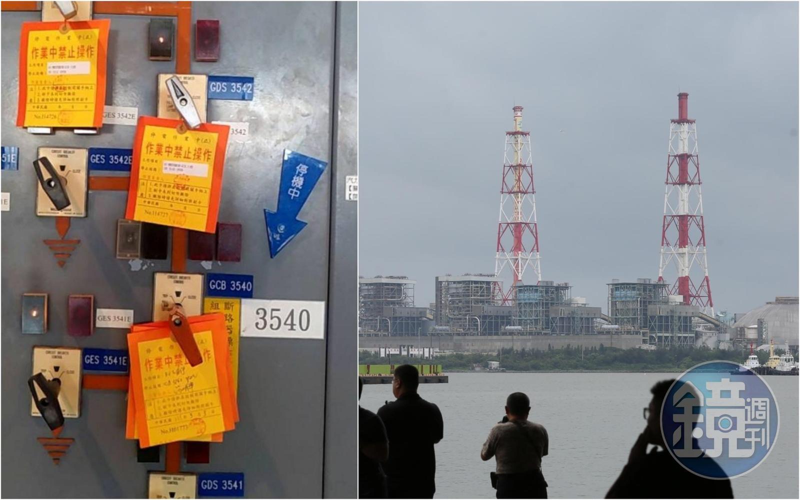 興達電廠(右)大停電後的開關場面板蒐證照曝(左),造成設備短路的3541開關上「作業中禁止操作」吊牌已被取下。(左圖為讀者提供,右為資料照)