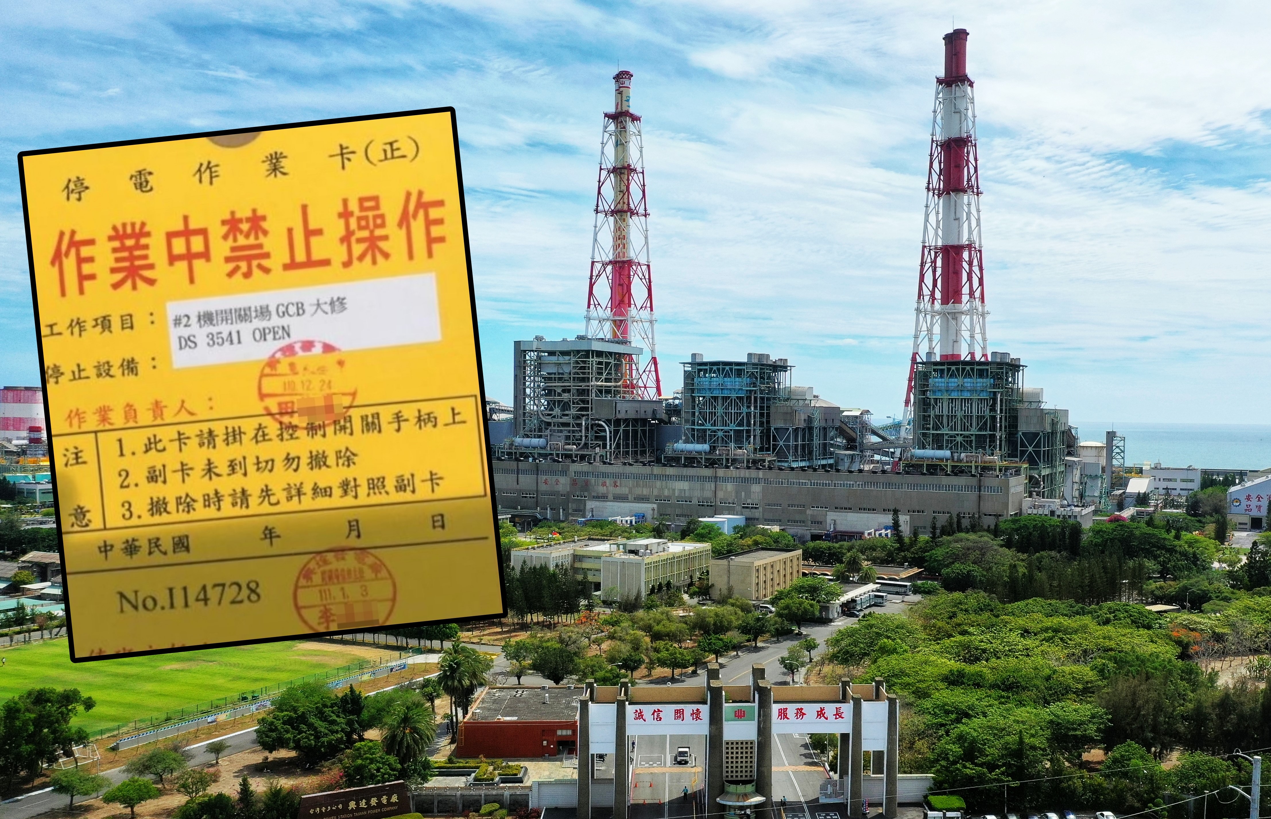 編號3541的開關被取下，就是造成303大停電的關鍵原因，作業卡上蓋的作業章，就是釀禍的李姓值班主任署名。（左圖為讀者提供）