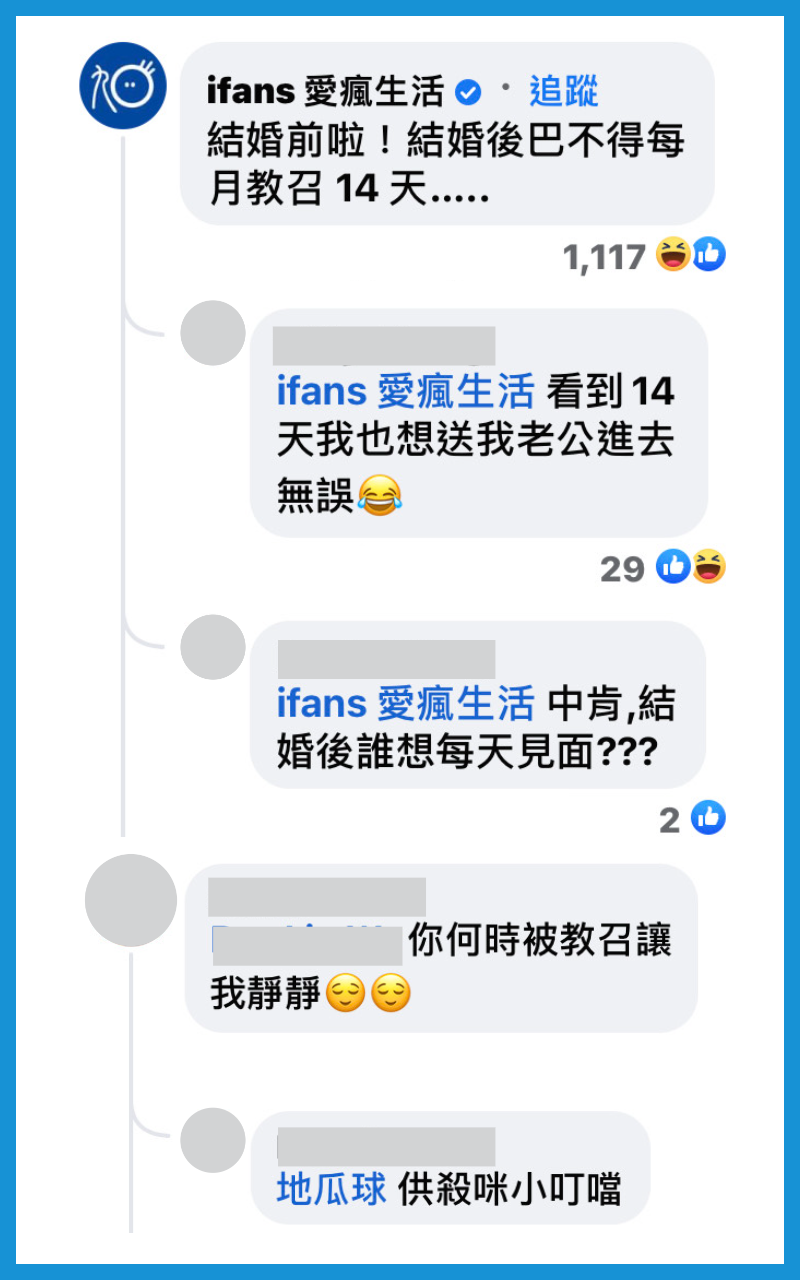 「愛瘋生活」粉絲團開示:「結婚後,巴不得每月教召14天。」(翻攝自臉書)