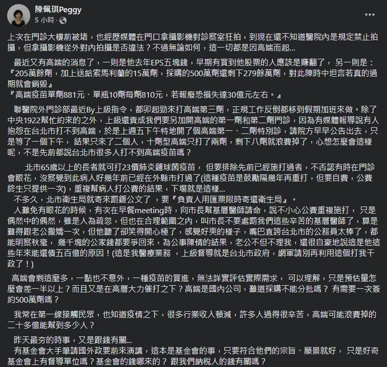 陳佩琪於臉書曝光，聯合醫院接獲上級指另要卯起來打高端疫苗。（翻攝自陳佩琪臉書）