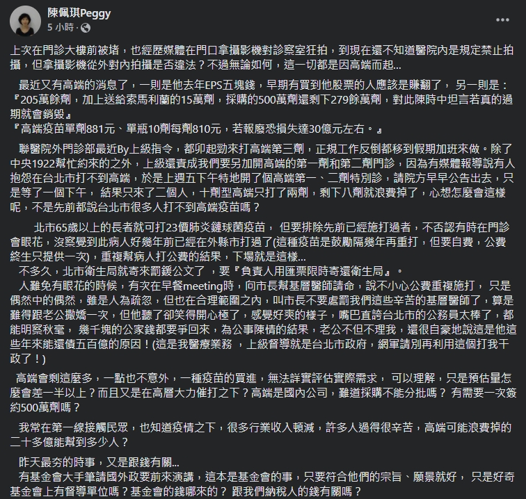 陳佩琪於臉書曝光，聯合醫院接獲上級指另要卯起來打高端疫苗。（翻攝自陳佩琪臉書）