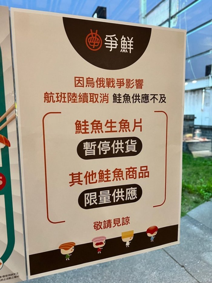 爭鮮貼出公告，受戰爭影響衝擊航運，調整部分商品供應。（翻攝自Dcard臉書）