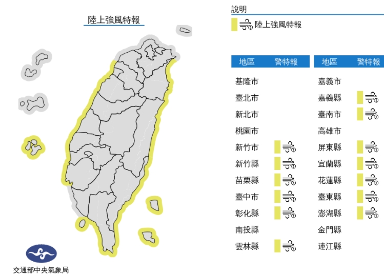 中央氣象局發布陸上強風特報。（中央氣象局提供）